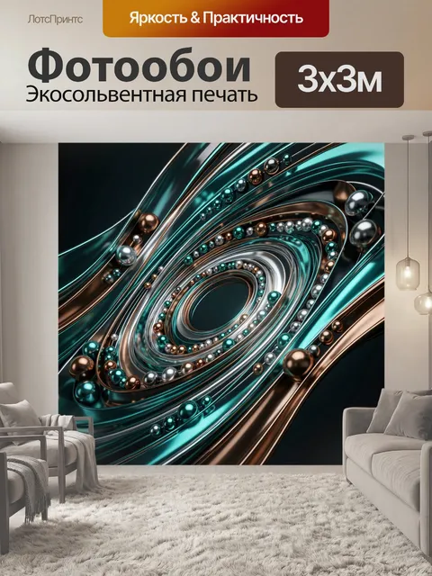 Фотообои Абстрактные спирали с металлическими сферами