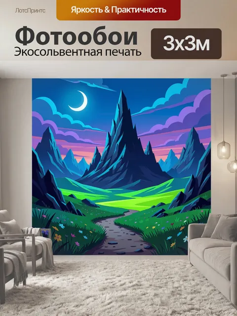 Фотообои Фантазийные горы под луной
