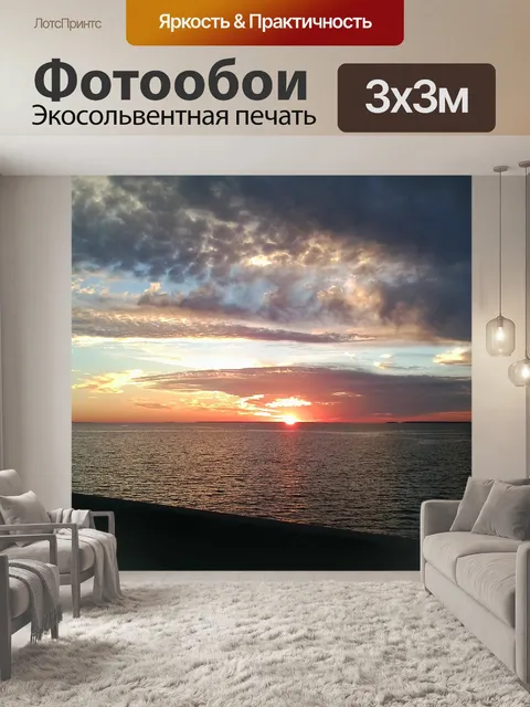 Фотообои Закат небо