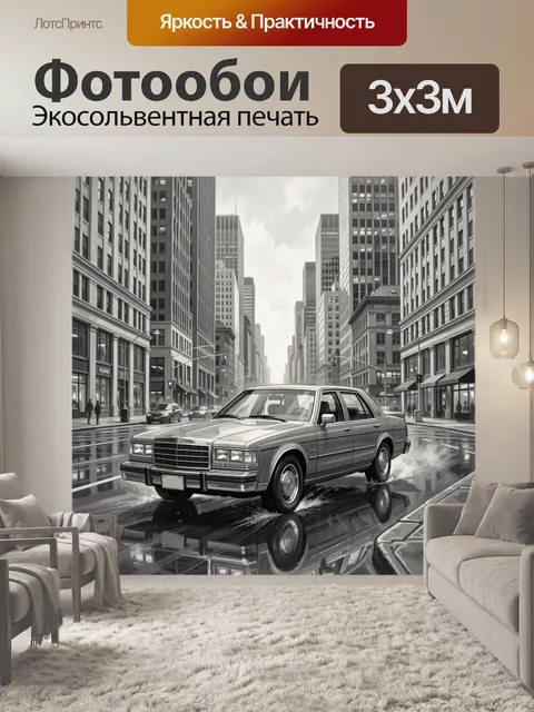 Фотообои Ретро-седан в дождливом городе