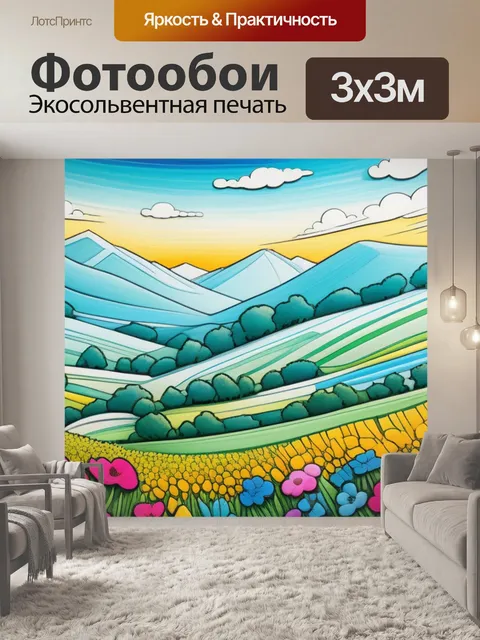 Фотообои пейзаж с цветами рисовать максимал