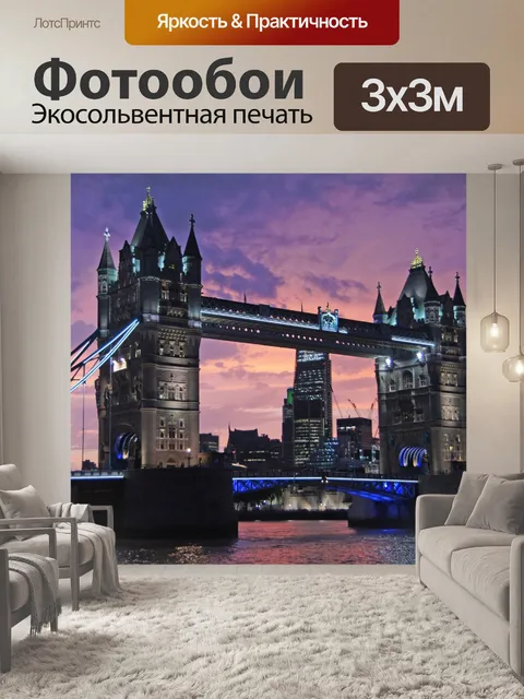 Фотообои Лондонский Тауэрский мост
