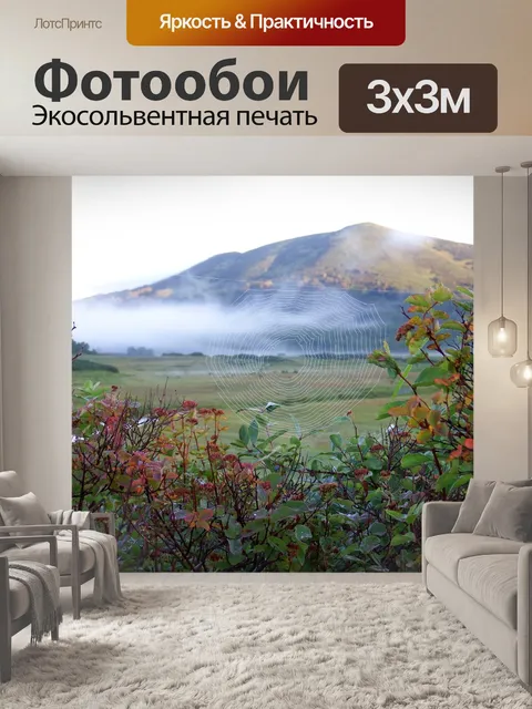 Фотообои Горы
