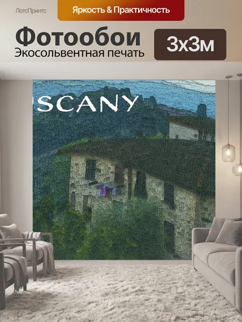 Фотообои Италия Путешествие Плакат