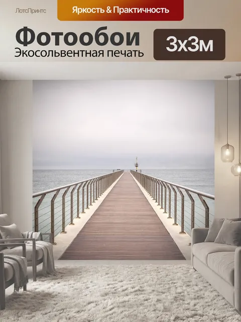 Фотообои Мост