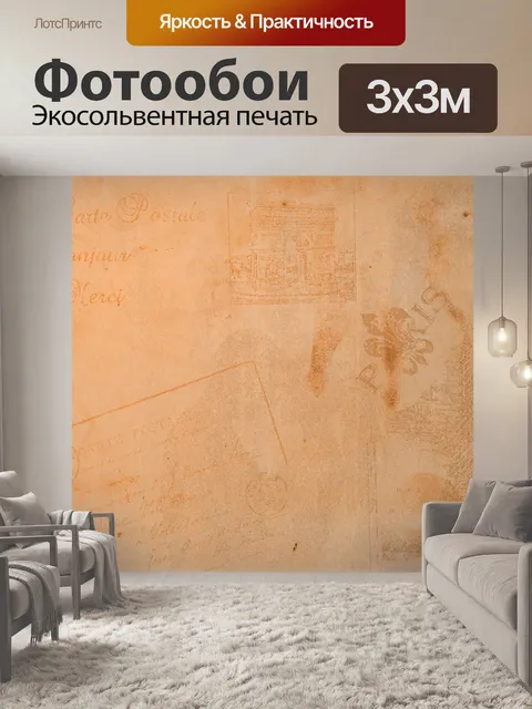 Фотообои Париж