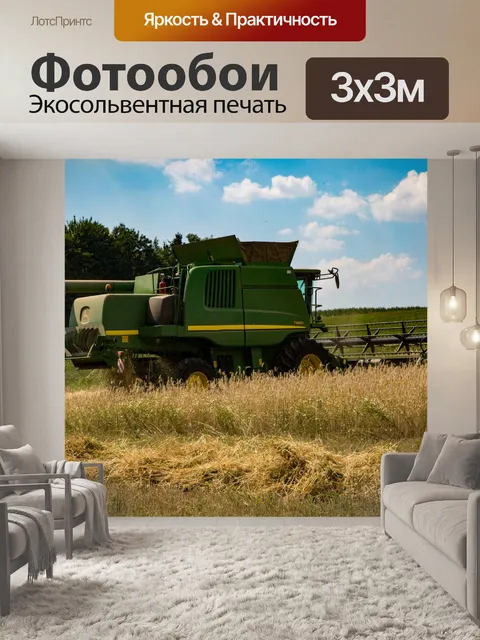 Фотообои Уборка урожая зерновых комбината
