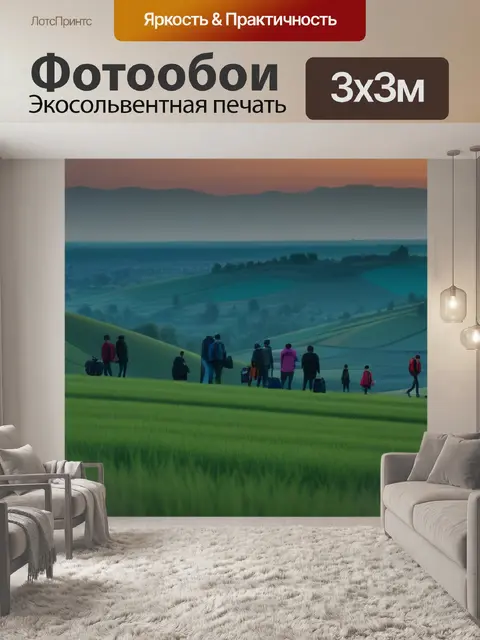 Фотообои вечерний пейзаж с людьми красивый