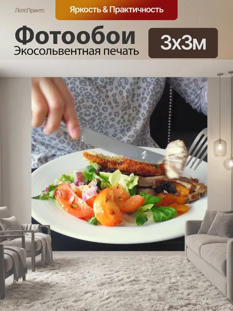 Фотообои Время обеда