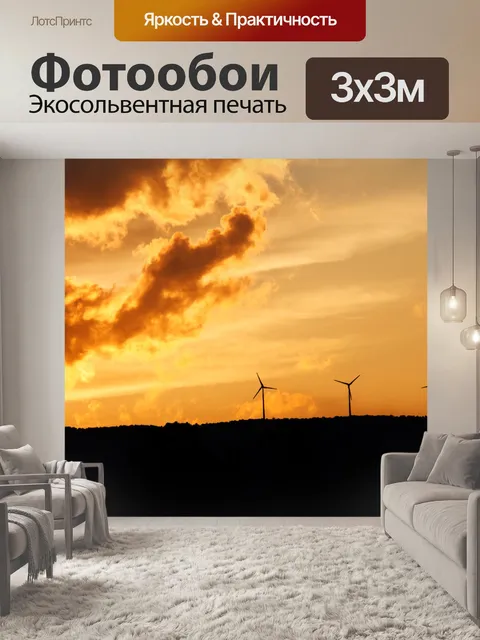 Фотообои ветровых турбин на закате