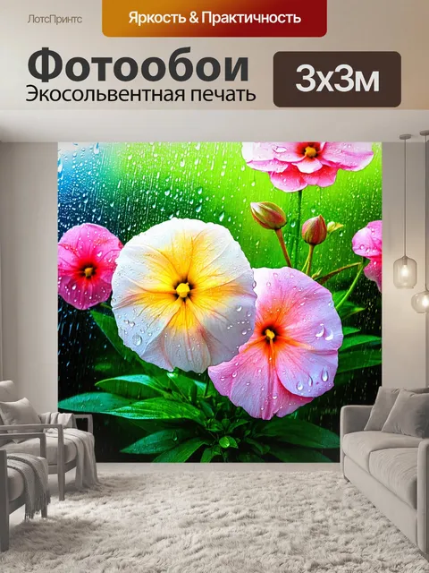 Фотообои цветы в стиле текстуры, акварельные цветы с текстурой дождя, эффект капель воды, нежные и прозрачные оттенки