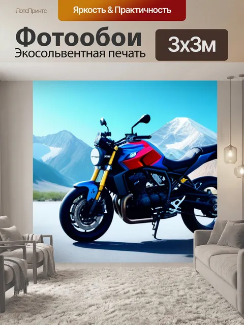 Фотообои мотоцикл на фоне горного пейзажа