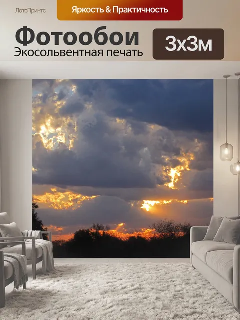 Фотообои облака на закате