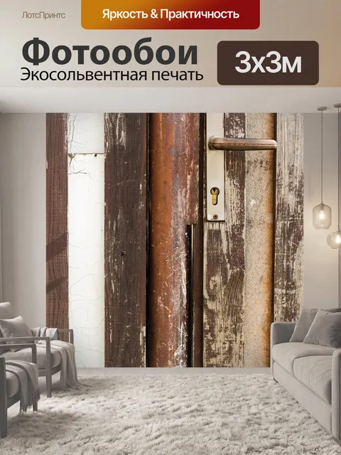 Фотообои Дверь