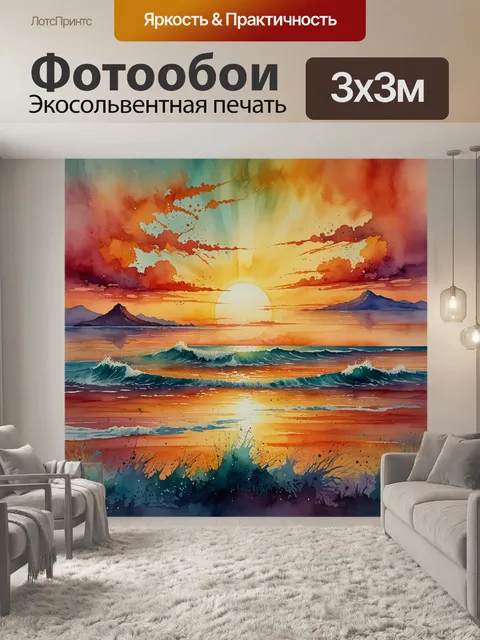 Фотообои прибрежный пейзаж, драматичное освещение, закатные оттенки, волшебный ландшафт, текучие формы…