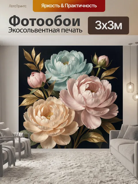 Фотообои Нежные пионы с золотой листвой
