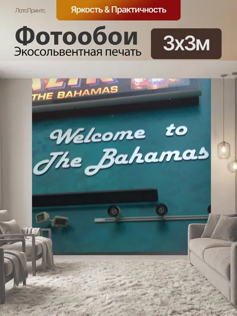 Фотообои Багамские острова