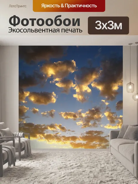 Фотообои рассеянные облака золотые