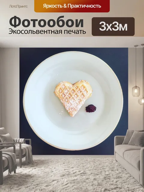 Фотообои Вафля