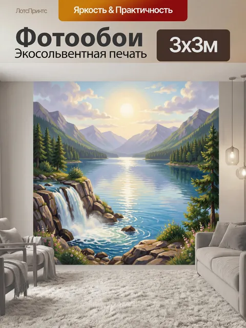 Фотообои Горное озеро с водопадом