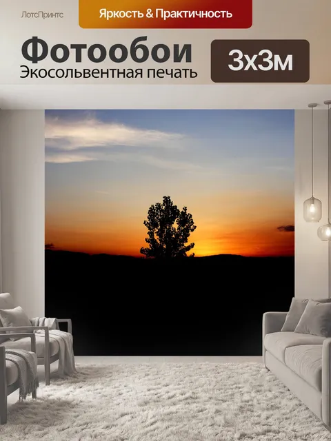 Фотообои Закат