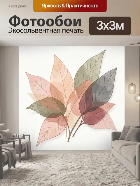 Фотообои Абстрактные листья в пастельных тонах