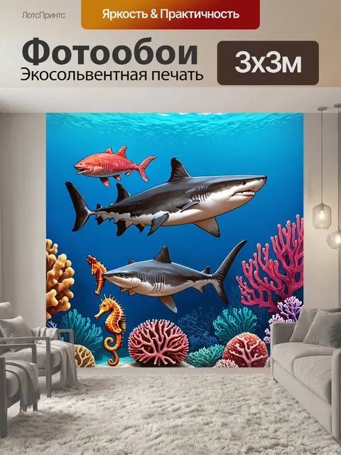 Фотообои животные в стиле вектор, обитатели океана: акулы и морские коньки с яркими кораллами