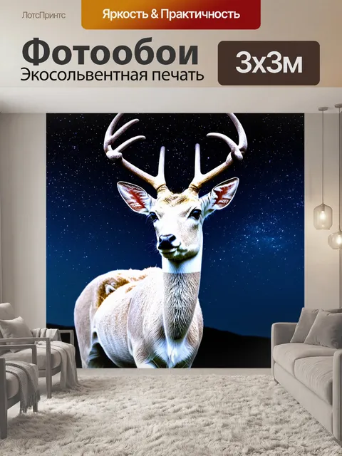 Фотообои животные в стиле двойная экспозиция, показывающие белого оленя на фоне звездного неба