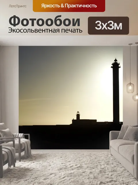 Фотообои Маяк