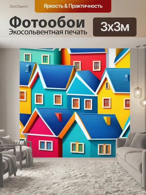 Фотообои пейзаж с красивыми домиками разноцветный