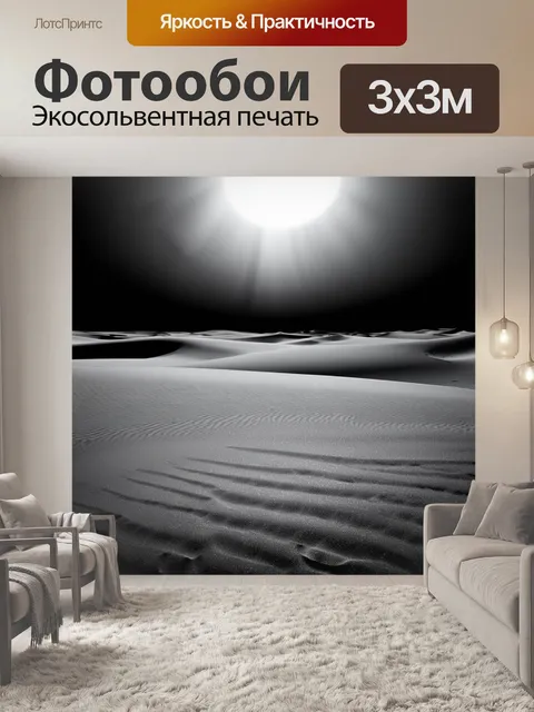 Фотообои черно-белый: необъятная пустыня, где солнце находится под последним углом