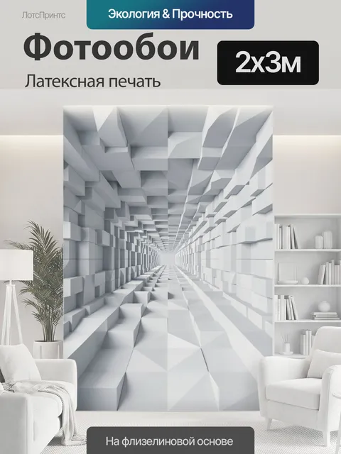 200 × 300 см · Латексная печать