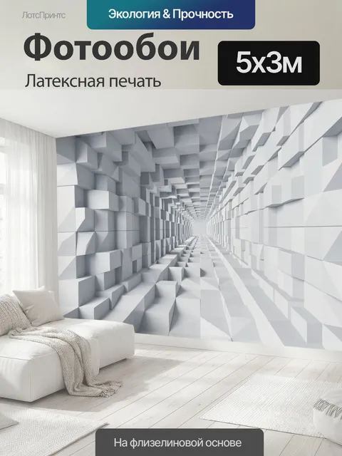 500 × 300 см · Латексная печать