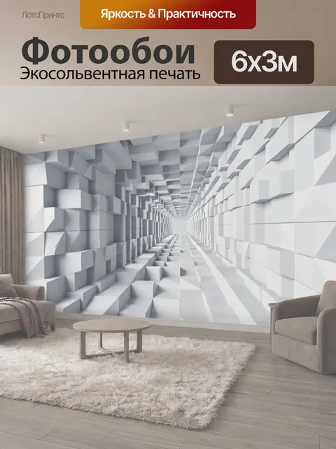 600 × 300 см · Экосольвентная печать
