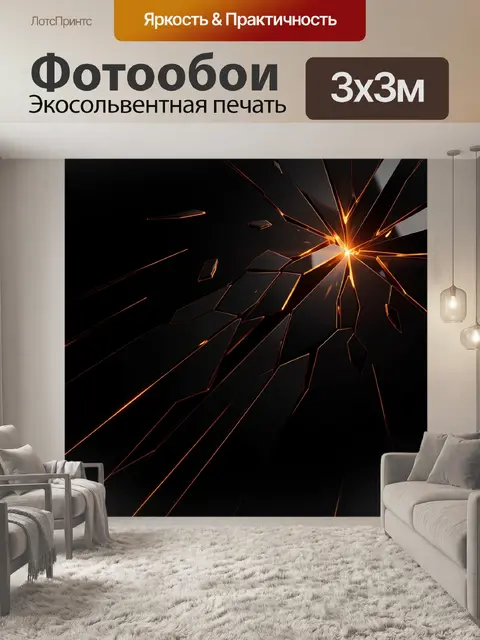 Фотообои Абстрактные осколки света