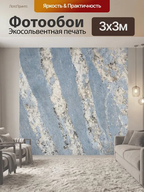 Фотообои Полосатая синяя конкретная структура