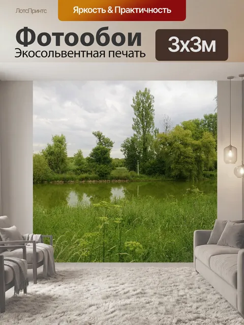 Фотообои Озеро