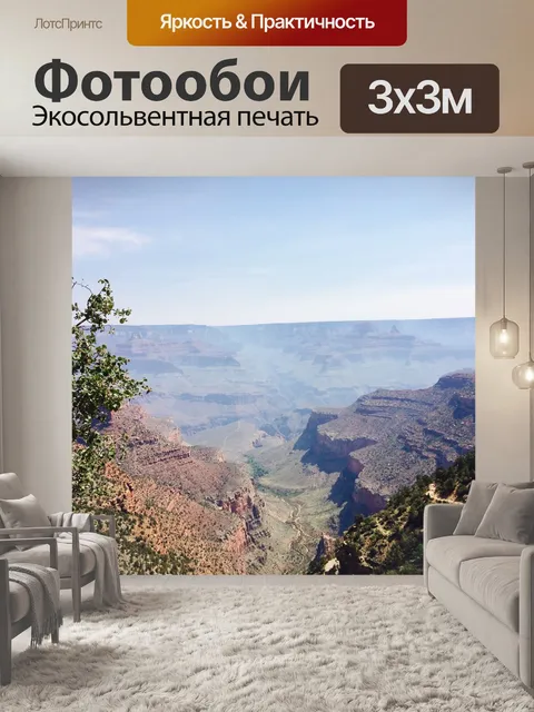 Фотообои Большой каньон
