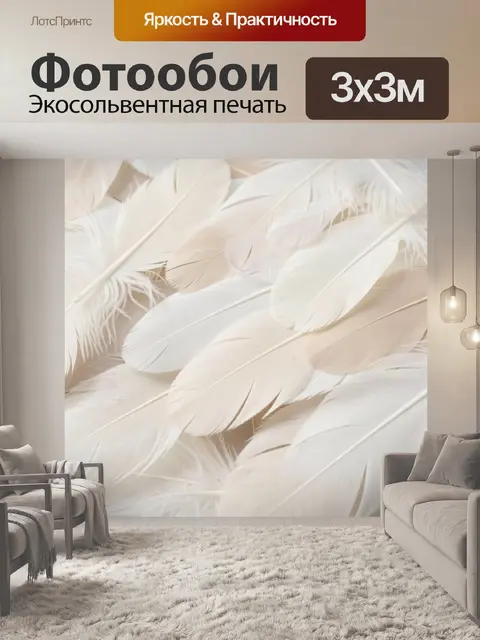 Фотообои Белые перья в нежной гамме