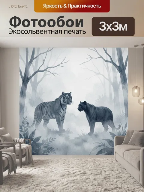 Фотообои Тигр и пантера в зимнем лесу