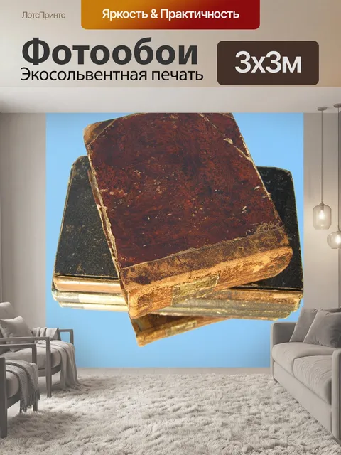 Фотообои Книга