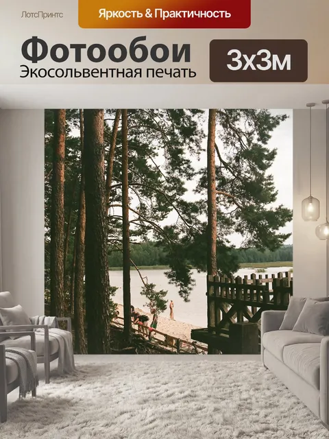 Фотообои Пляж возле пруда