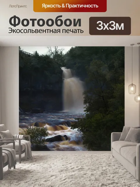 Фотообои Водопад