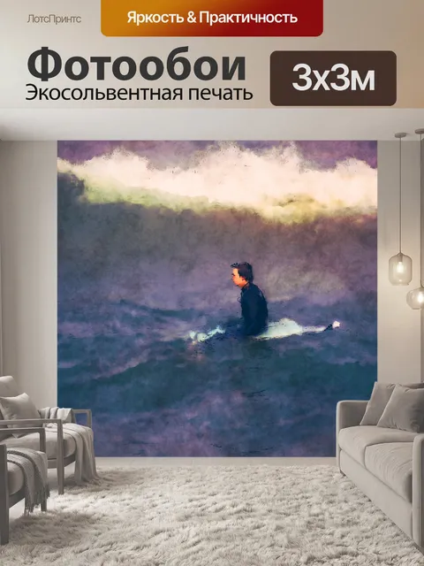 Фотообои серфер