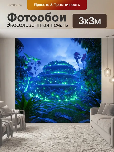 Фотообои пейзаж в стиле футуризм