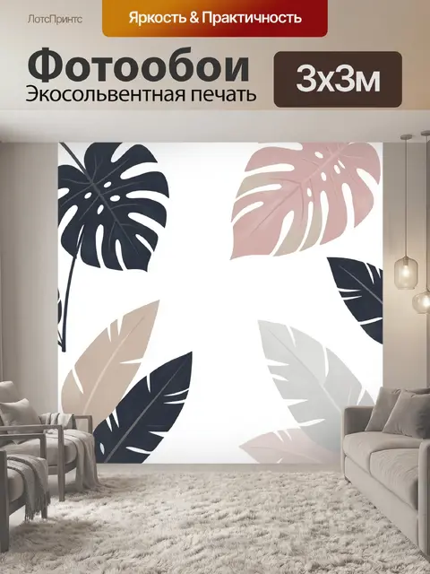 Фотообои Абстрактные тропические листья