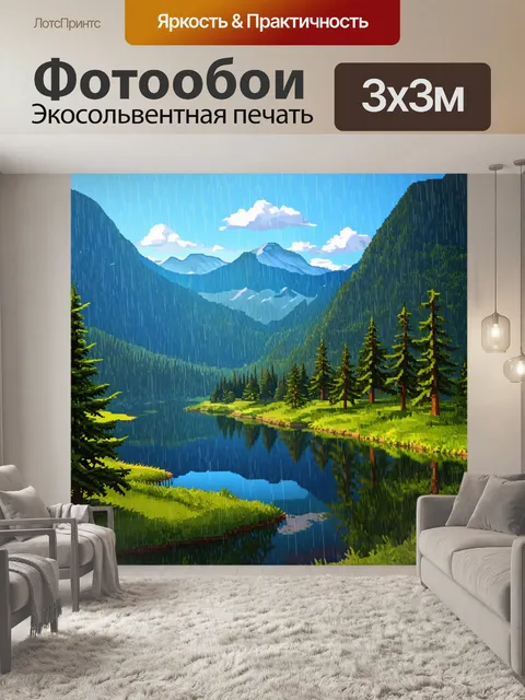 Фотообои дождь в полигональном стиле на фоне горного пейзажа с озером