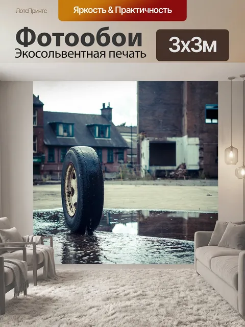 Фотообои Дома