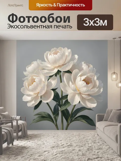Фотообои Нежные белые пионы