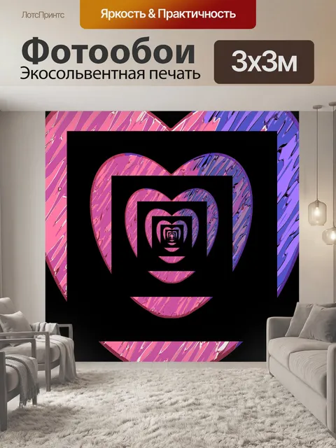Фотообои сердечный туннель